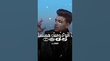 اغيب اغيب اغيب محمد البصيلي عمر الكروان حصريا لقائد ترند تيك توك 