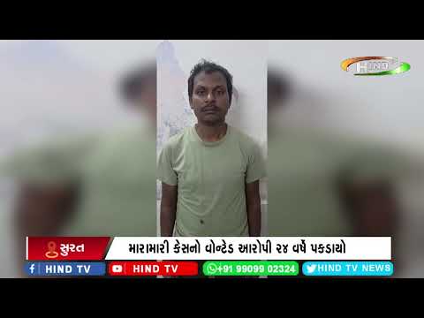 24 વર્ષથી ફરાર આરોપી કિમમાંથી ઝડપાયો