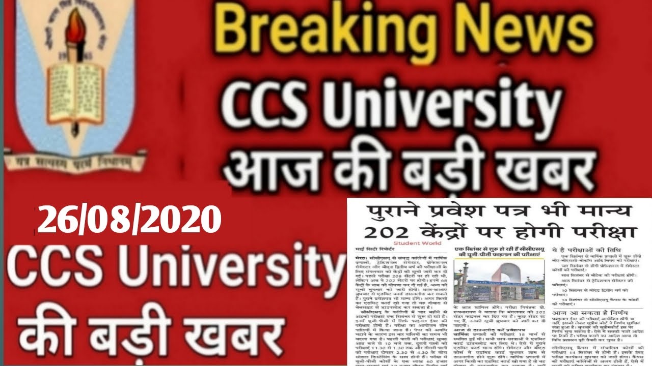 CCS University Latest update || today university news || ccs university meerut