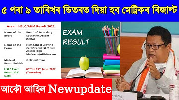 New update : Assam HSLC Result 2022 | Seba HSLC Exam Result Date, Time  @ArChannelAssamese  2022