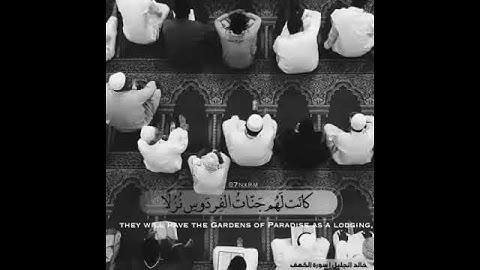 سورة الكهف آيه 107