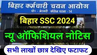 बिहार SSC नया नोटिस जारी || bihar ssc exam 2024