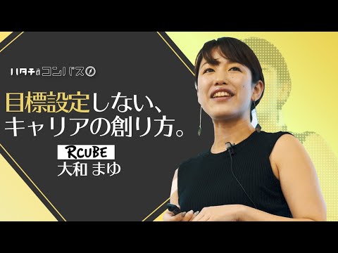 ブライダル業界で働く私が、目標設定をせずに"今"を大事にキャリアを創る理由とは？