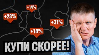 Эти квартиры сильно ПОДОРОЖАЮТ в 2023 году! Прогноз рынка на конец года...