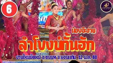 ซิงเกิลใหม่ ลำโขงบ่กั้นฮัก - น้องอ๊ะอาย สกุณาพร #เสียงวิหค #อ๊ะอาย