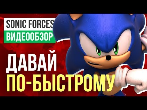 Video: Ulasan Sonic Forces