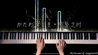 KatawareDoki - RADWIMPS by Lazypianist