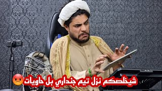 الشيخ حمندلاوي قرر يفتح قناة كيمنك للالعاب _ رحنه شترينه سيت أب