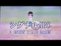 シグナルABC UNISON SQUARE GARDEN 歌ってみた