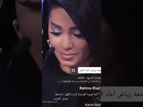 الفنانه رحمه تتكلم عن الفرصه للمواهب في برنامج ذا فويس