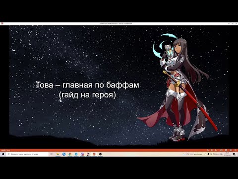 Langrisser M: Това/Towa - главная по баффам