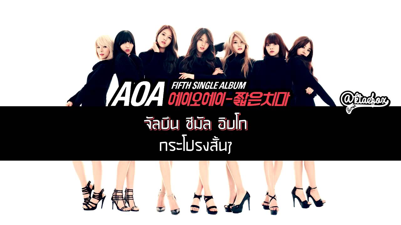 [THAISUB-LYRIC] AOA - Miniskirt (짧은 치마)