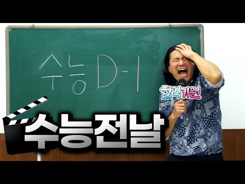 D-1 until the CSAT