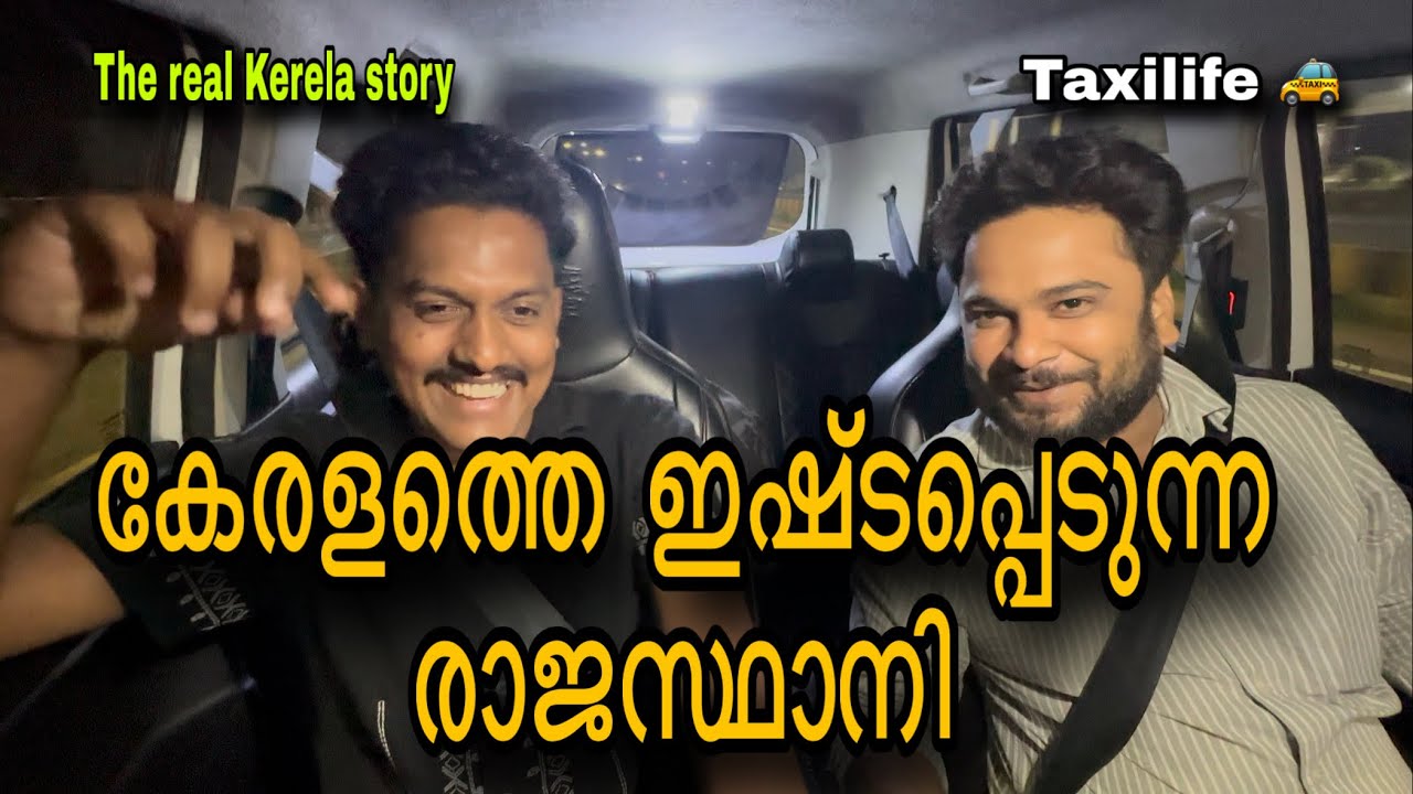 കേരളത്തെ ഇഷ്ടപ്പെടുന്ന രാജസ്ഥാനി👉🏻👉🏻👉🏻👉🏻