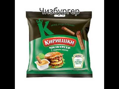 Оценка вкусов Кириешки