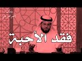 فقد الأحبة - كلام مؤثر | وسيم يوسف | حالات واتس اب دينيه