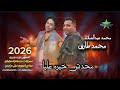 محدش خيره علينا محمد طارق vs الموسيقار محمد عبد السلام في اشمون 20262027 mp3
