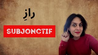 آموزش متفاوتی از subjonctif در زبان فرانسه- با این روش دیگه شک نداری