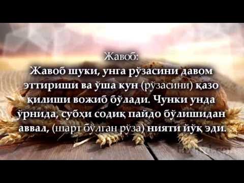 Нияти руза дахон бастан бо забони точики