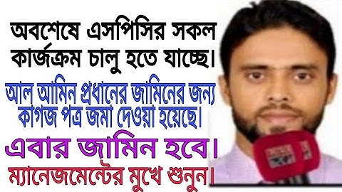 spc update news today। সবার জন্য সুসংবাদ। সবাই পেমেন্ট পাবেন। spc world express।pd Sylhet tech 24