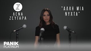 Λένα Ζευγαρά - Άλλη Μια Νύχτα - Official Lyric Video