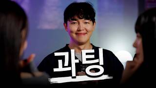 3:3 과팅