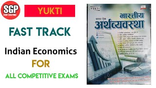 yukti fast track indian economics | best economics book for ssc,railway,tgt,pgt,ias,pcs | Economics