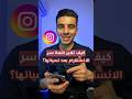 كيف تغيير كلمة السر في الانستقرام بعد نسيانها 2024