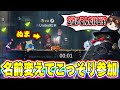 【第五人格】Dさんの全吊り企画に名前変えて参加して残り1秒でオフェに変えてみたw【IdentityV】