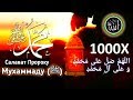 Салават Пророку Мухаммаду ﷺ  Salavat to the Prophet Muhammad ﷺ