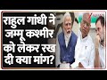 Rahul Gandhi Letter To Modi: राहुल गांधी ने जम्मू कश्मीर को लेकर रख दी क्या मांग?| Jammu Kashmir