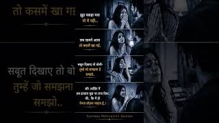 हमेशा झूठ बोली। Hamesha jhuth boli. #love #sach #sad #kasam #life #dukh #dard #hindi #viralvideo