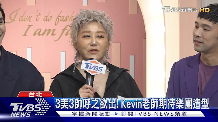 金曲34红毯!《女人我最大》直播点评 蓝心湄造型有备而来｜TVBS娱乐头条 @tvbsnews02 - 天天要闻