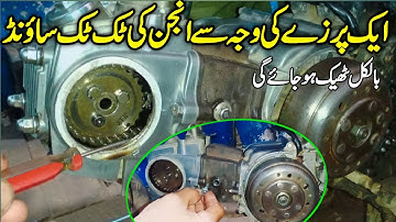 How to Set Tik Tik sound of Honda CD70|| Aik purzy ki waja sy engine sound khraab ho gai