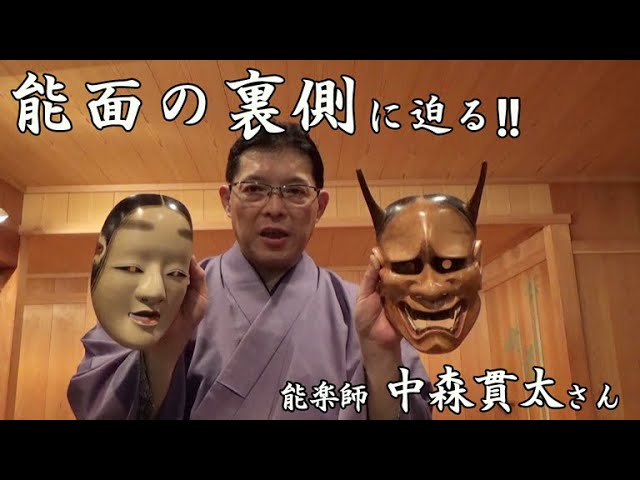 能楽を楽しむvol.2「能面の裏側に迫る！」 - YouTube
