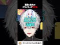 葛葉に笹木のカウンターが刺さる【切り抜き/にじさんじ/笹木咲/星川サラ/リゼ・ヘルエスタ】