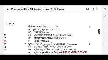 10ਵੀਂ ਕਲਾਸ ਕੰਪਿਊਟਰ ਸਾਇੰਸ ਦਾ ਪੂਰਾ ਹੱਲ ਕੀਤਾ ਪੇਪਰ ਨਵੰਬਰ 10th class computer science full 10th class com