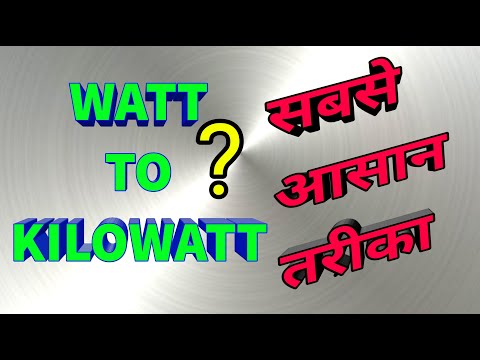 Video: How To Convert Watt To Kilowatt