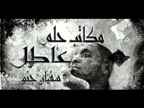 سفيان جنو مكاتب حلم عاطل