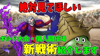 【ドラクエタクト】スライムつむり新戦術　誘導が進化しました