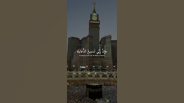 #تلاوة_خاشعة #سعود_الشريم #تلاوة #مجالس_الترتيل #majalis_al_tarteel #quran #القرآن_الكريم #مكة #edit