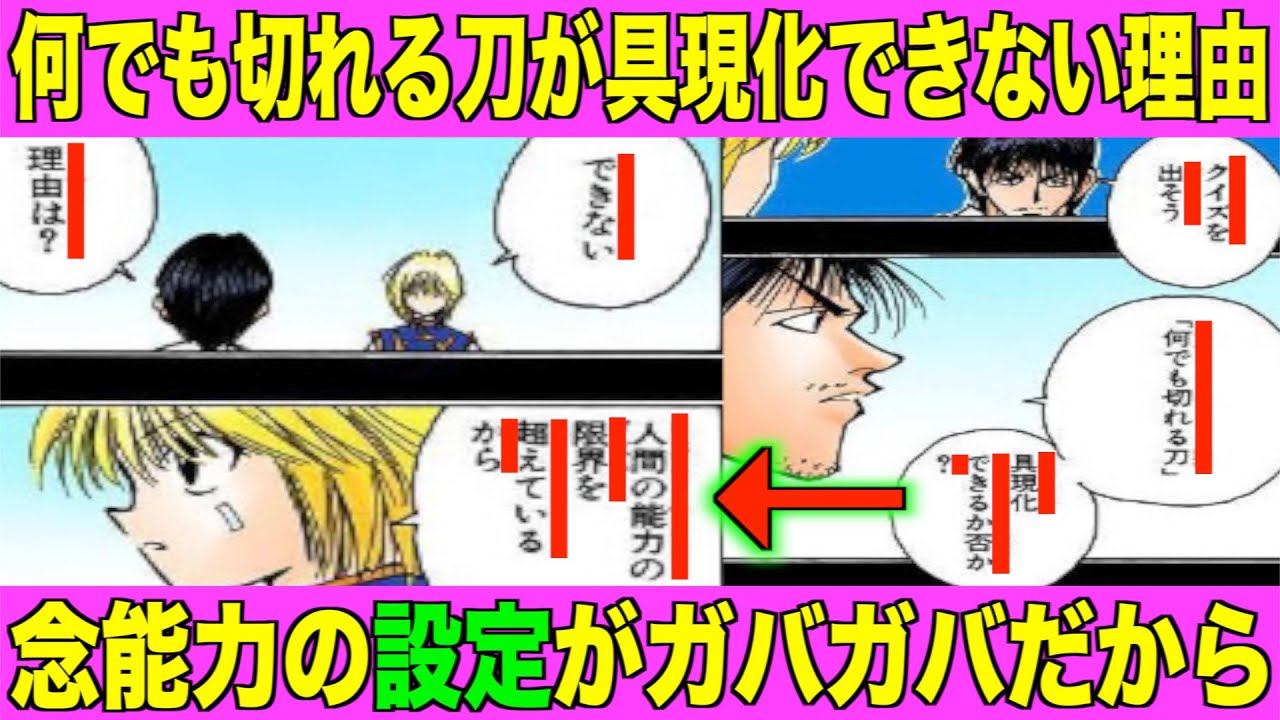 動画 ハンターハンター考察 何でも切れる刀が具現化できない理由は 冨樫先生が念能力の設定を適当に決めたから 動画でマンガ考察 ネタバレや考察 伏線 最新話の予想 感想集めました