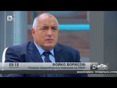 Бойко Борисов в Тази сутрин БТВ 02 10 2014 г