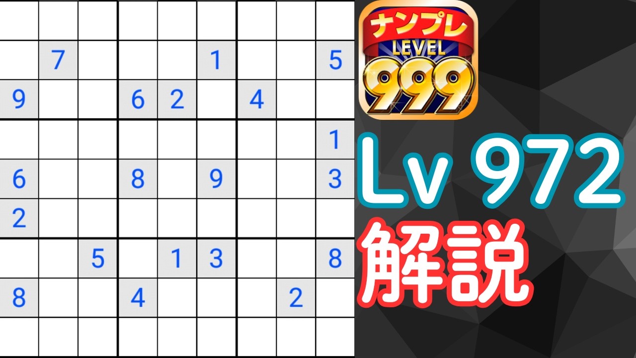 Sudoku 999: Explaining Lv972 - YouTube