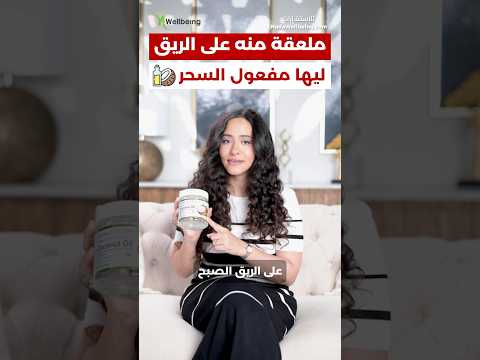 زيت جوز الهند فوائد ستدهشك
