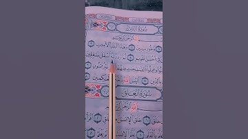 سورة التين ... تلاوة القرآن الكريم #لايك #اكسبلور