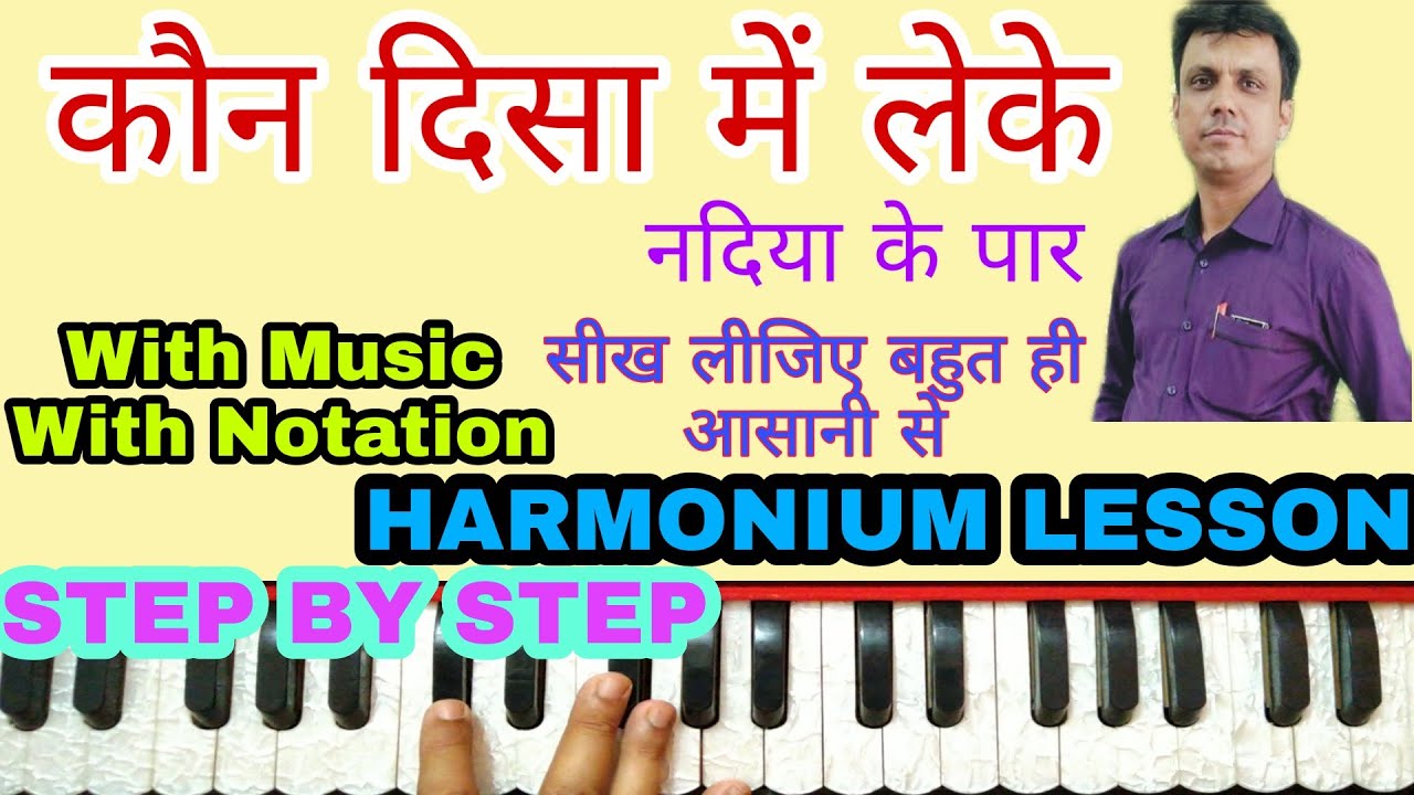 Kaun Disa Mein Leke Chala Re | Nadiya ke Paar | On Harmonium with Notation by Lokendra Chaudhary ||
