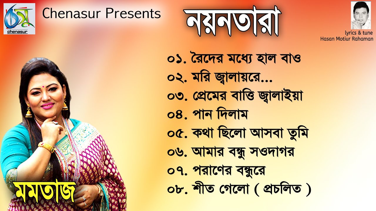 Noyontara। নয়নতারা। Momtaz। Hasan Motiur Rahman। Bangla Full Audio Album