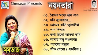 Noyontara ।। নয়নতারা ।।  Momtaz ।। Bangla Full Audio Album 2020