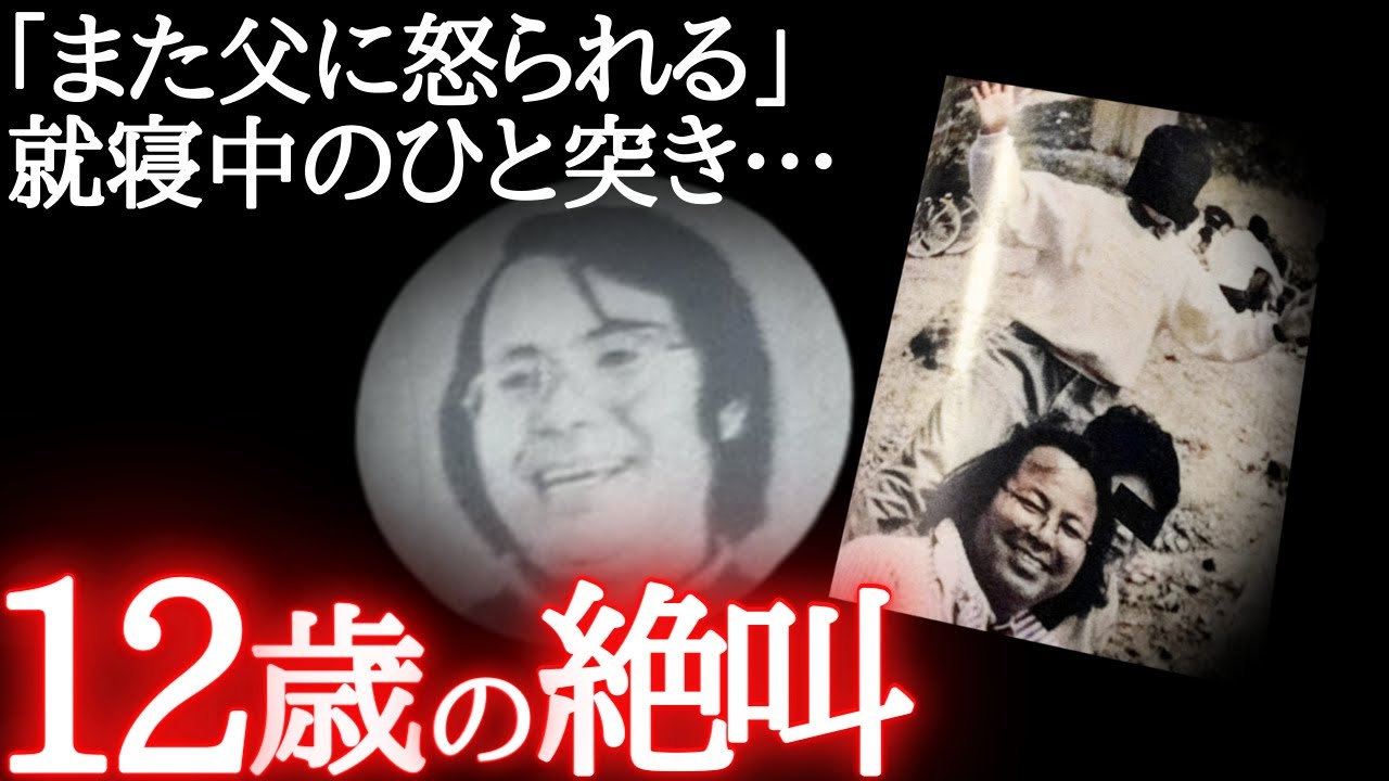 【未解決？】「僕のせいやない！」居場所も逃げ場もない12歳の絶望。